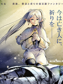 葬送的芙莉莲 - 虫虫漫画在线观看